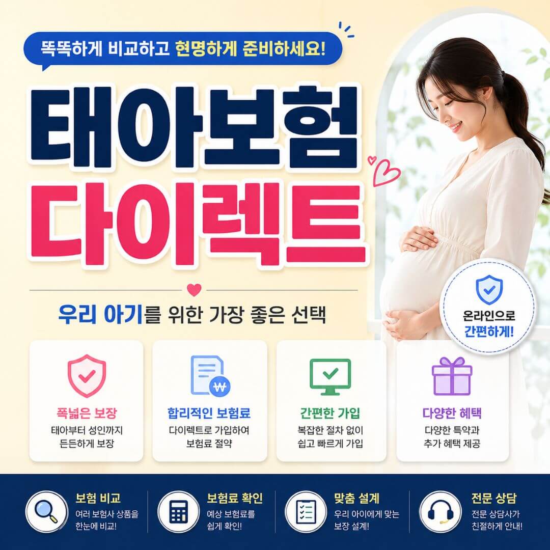 태아보험 다이렉트